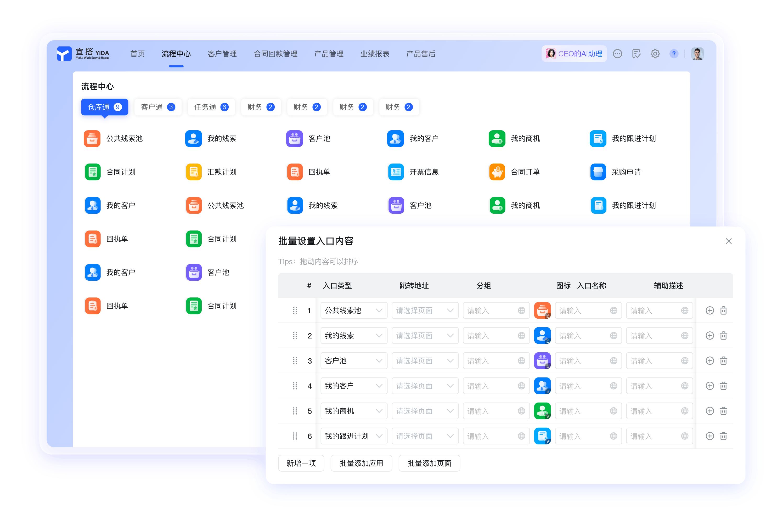 钉钉流程应用中心 - 多应用集成管理